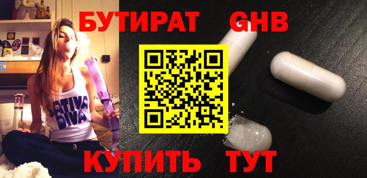 Сафоново  БУТИРАТ BDO  Вход с VPN 