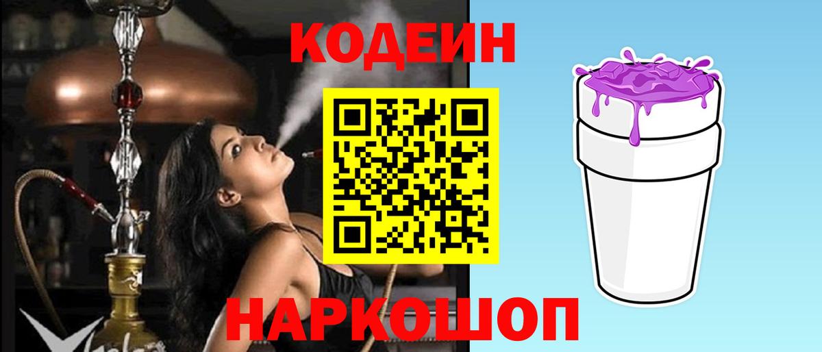 Кодеиновый сироп Lean напиток Lean (лин)  Вход с VPN  Кодеиновый сироп Lean напиток Lean (лин)  Сафоново 