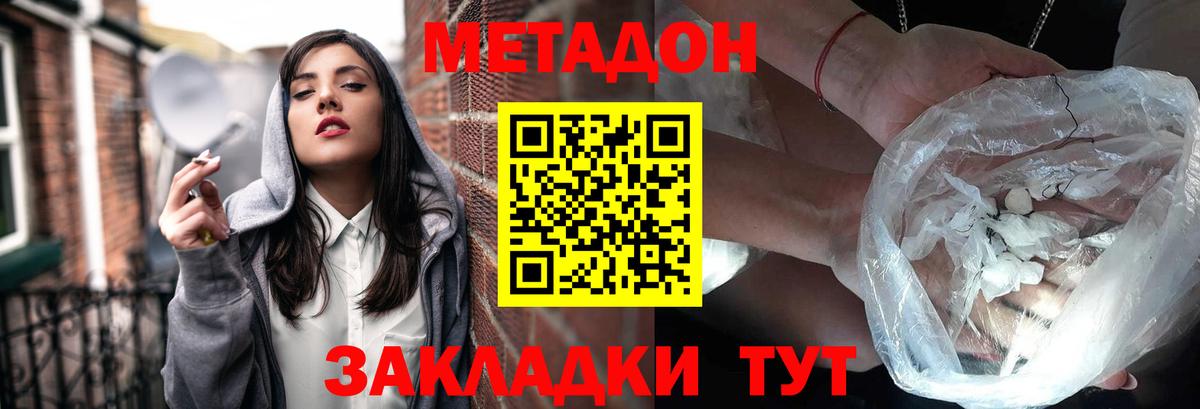Метадон белоснежный Сафоново