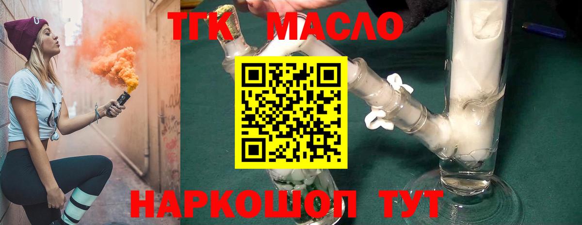 ТГК вейп  Дистиллят ТГК концентрат  закладка  Сафоново  Вход с VPN 